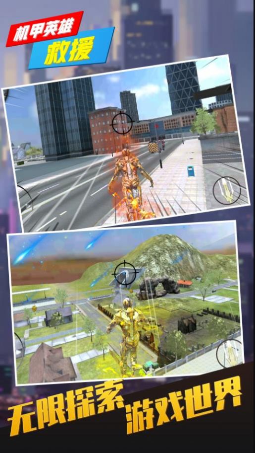 机甲英雄救援 截图2