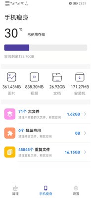 来吧清理 截图3