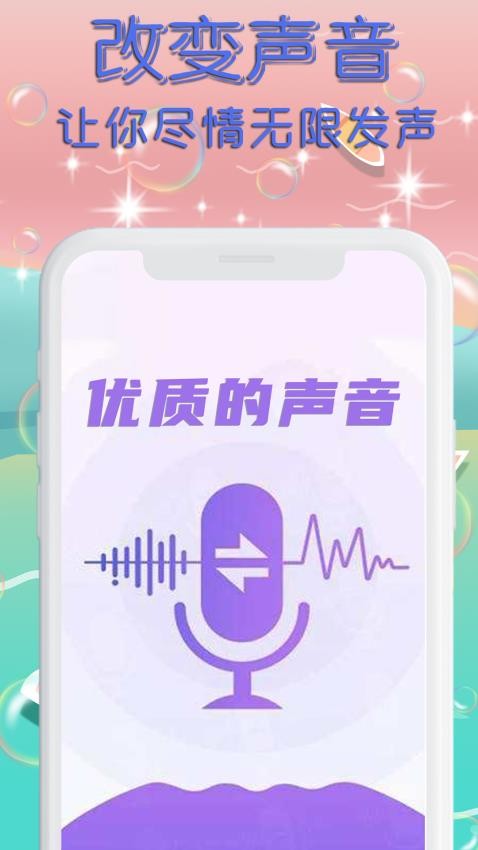 声音模拟器app v1.0 截图3