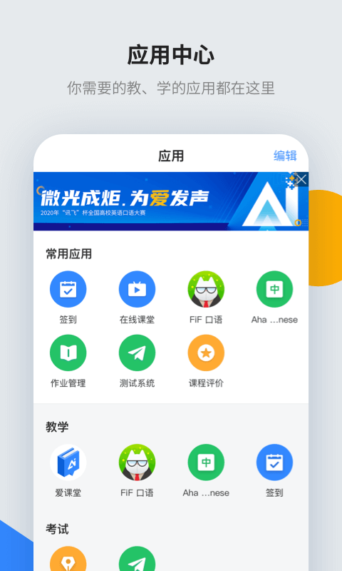 讯飞智教学APP官方下载 截图4