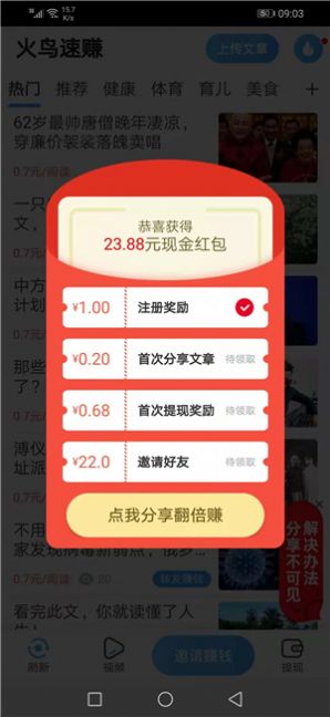 火烈鸟快讯app 截图1