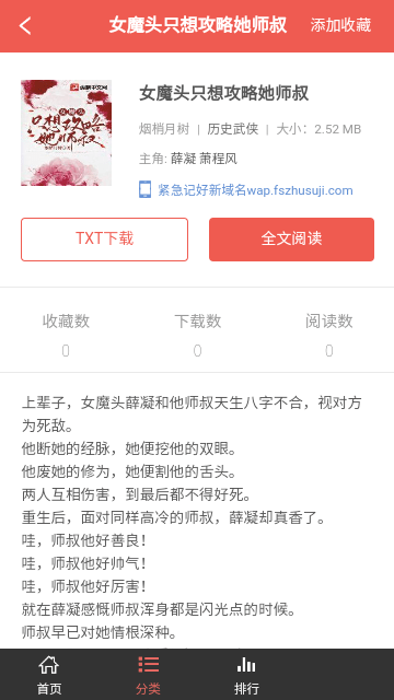 闪爵小说APP 截图1