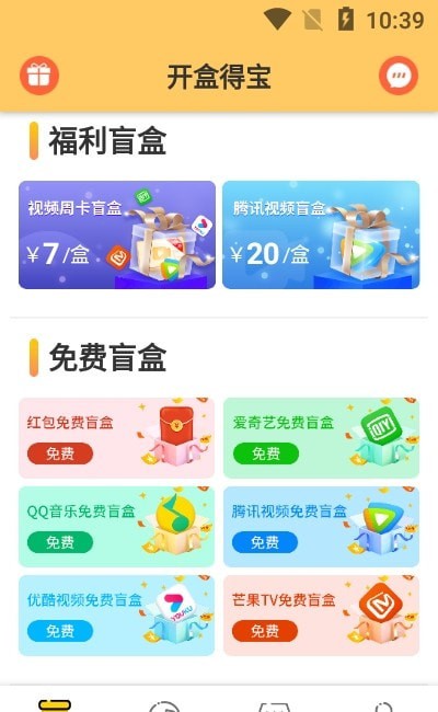 开盒得宝 截图4