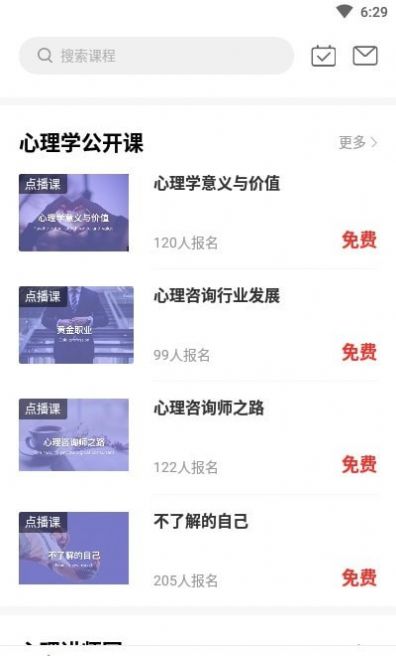 小犀课堂app 截图3