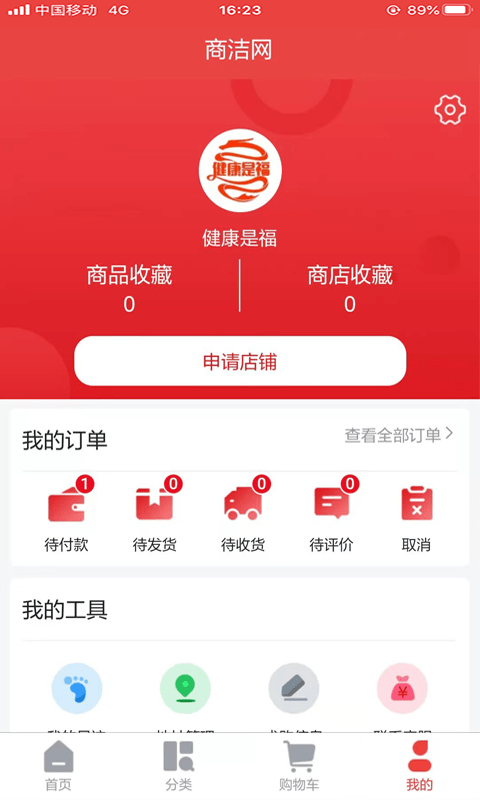 商洁网 截图2