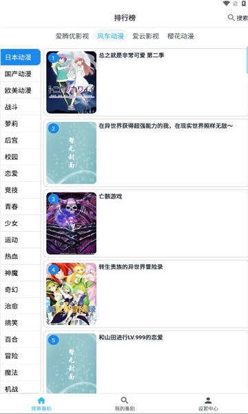 元宇宙追番最新版 截图2