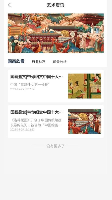 弘艺丰艺术商城app v1.0.8 截图5