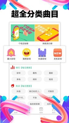 左耳铃声 截图3