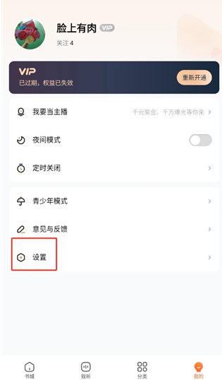酷狗听书永久免费版