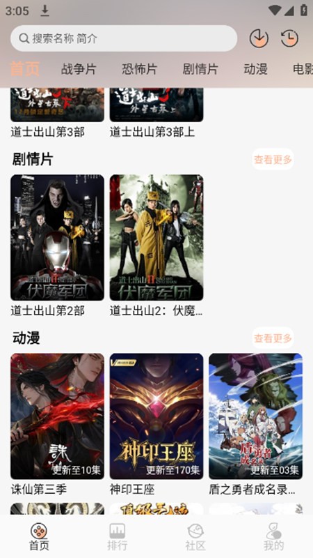 白鸽影视仓TV 截图4