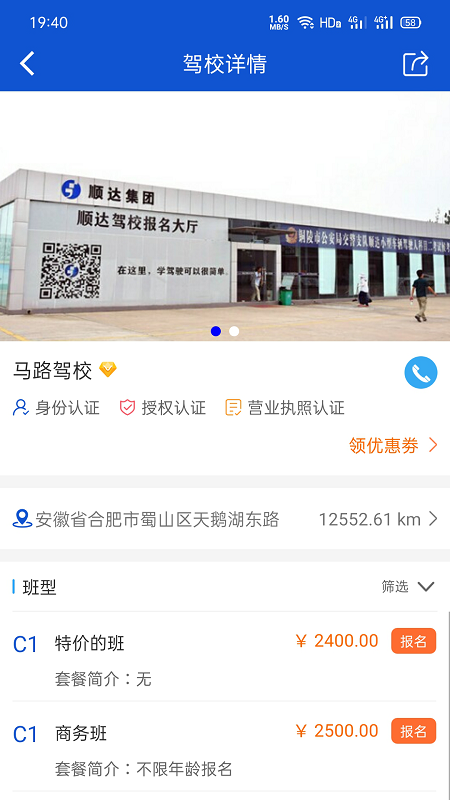 马路学车app 2.1.1 截图3