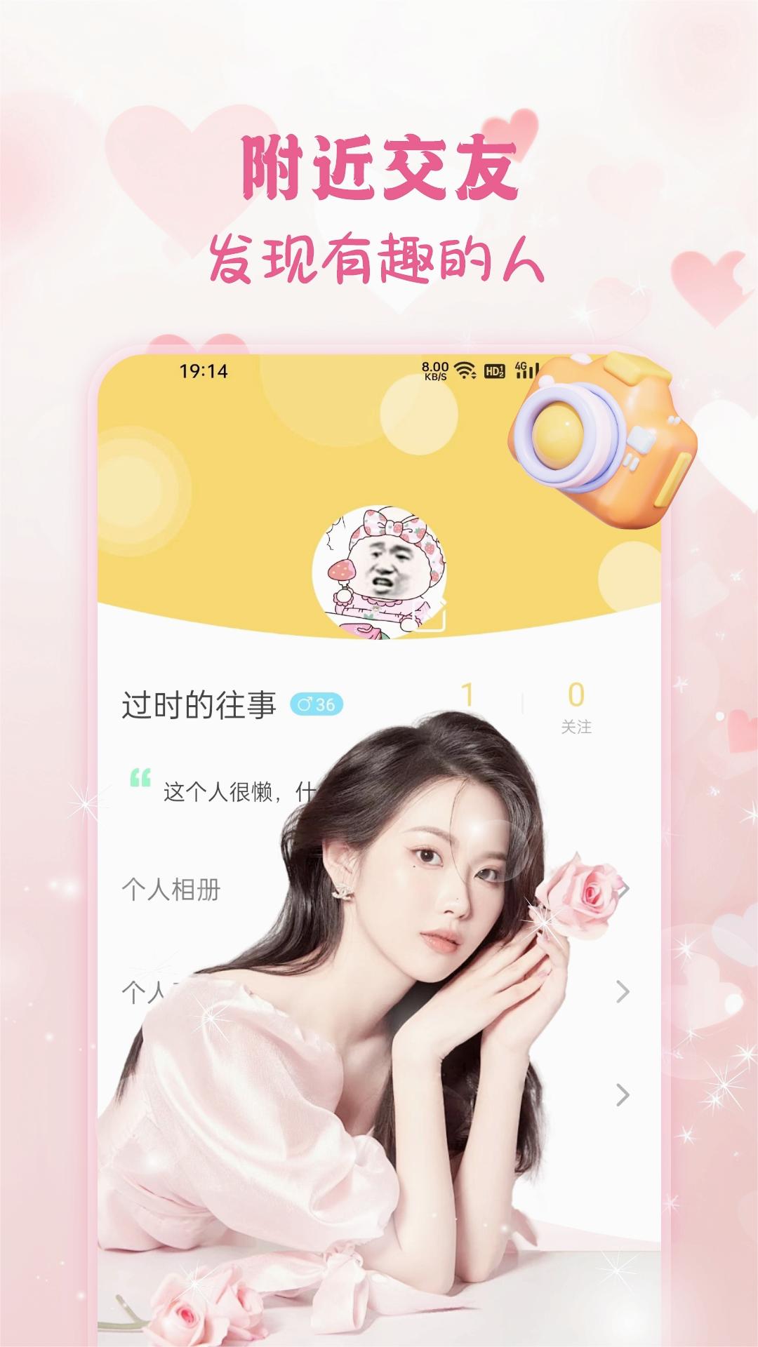 遇见可聊app正版 截图2