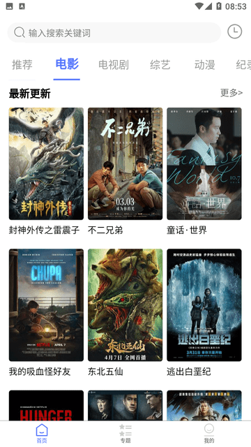 粤正影视免费版 截图2
