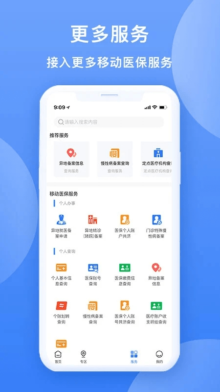 广西医保网上服务大厅 截图2