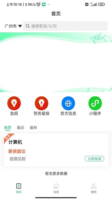 浩泽人才库app v2.4.2