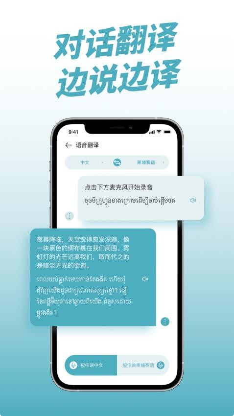柬埔寨翻译免费版 v1.0.1 截图2