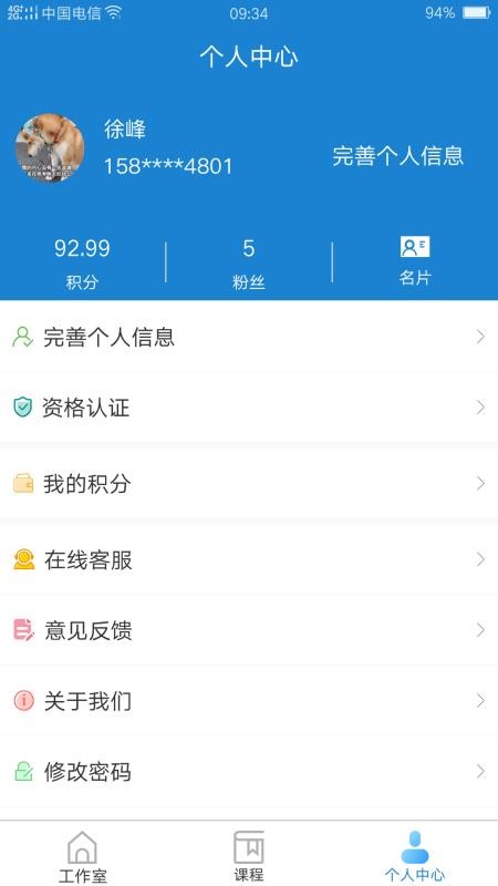 补君堂医馆app 截图3