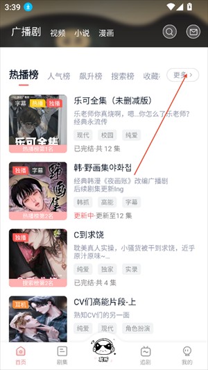 耽听免费版 截图16