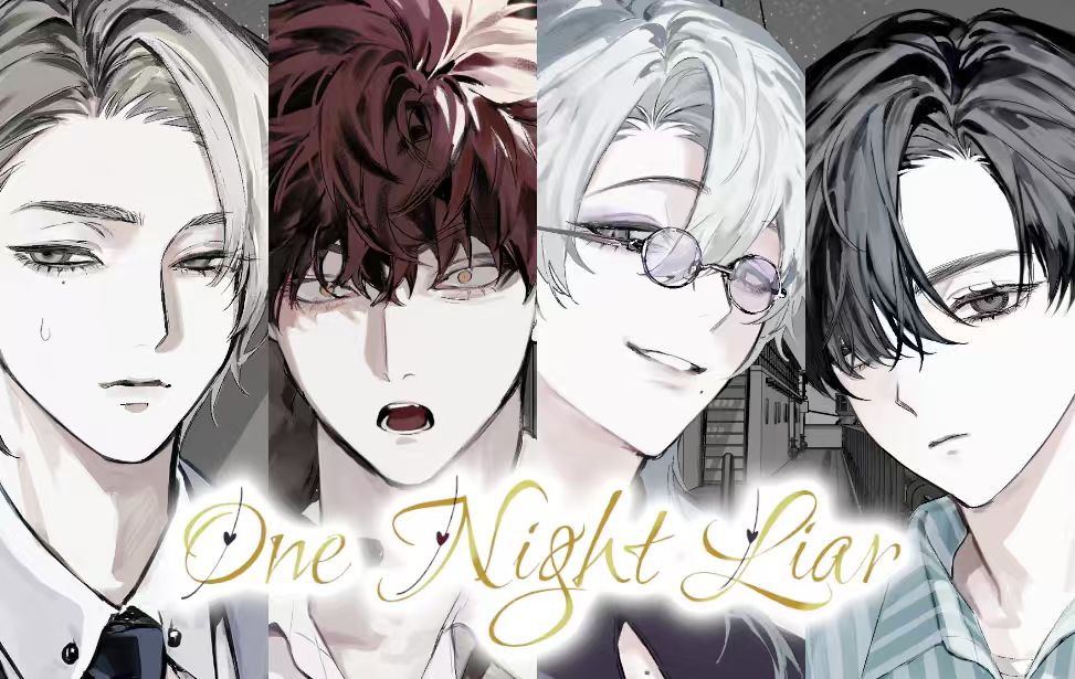 OneNightLiar手机版 截图5