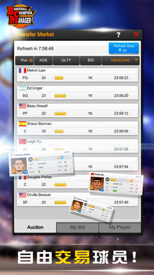 Basketball Champion Manager(bcm篮球经理手游) 截图4