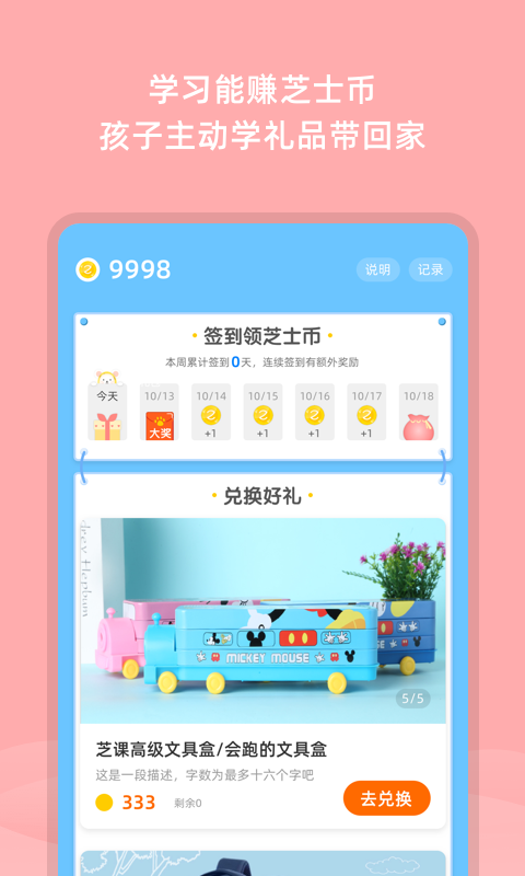 芝课小学堂 截图1