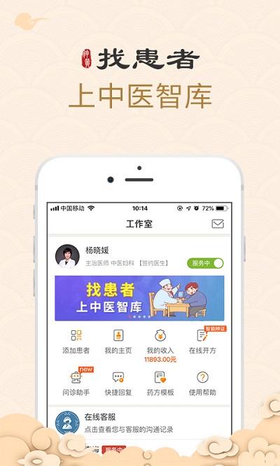 中医智库app安卓版v6.1.17 截图4