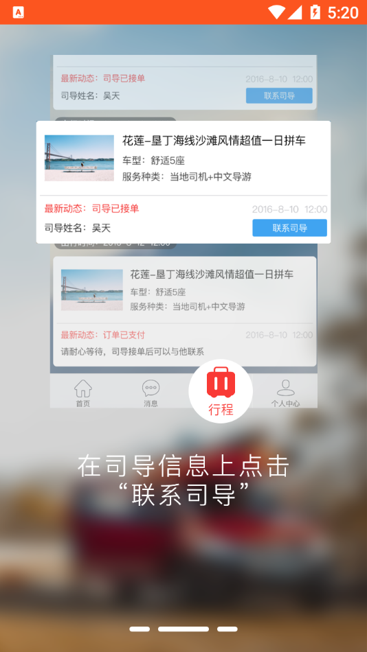 蜜柚旅行app