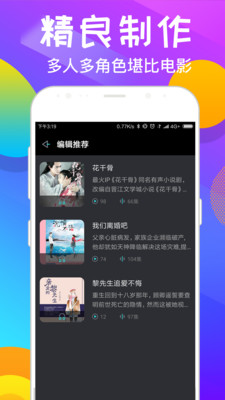 趣听有声小说APP 截图2