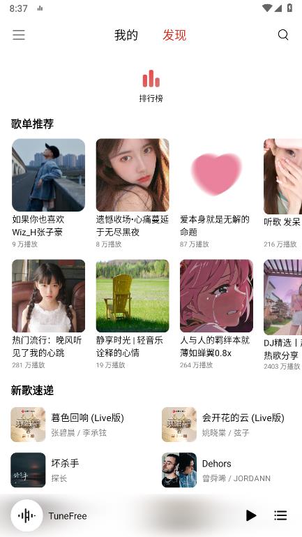 TuneFree 截图2