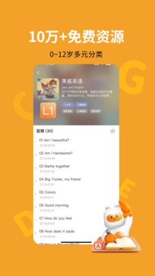 盖世小宝 截图2