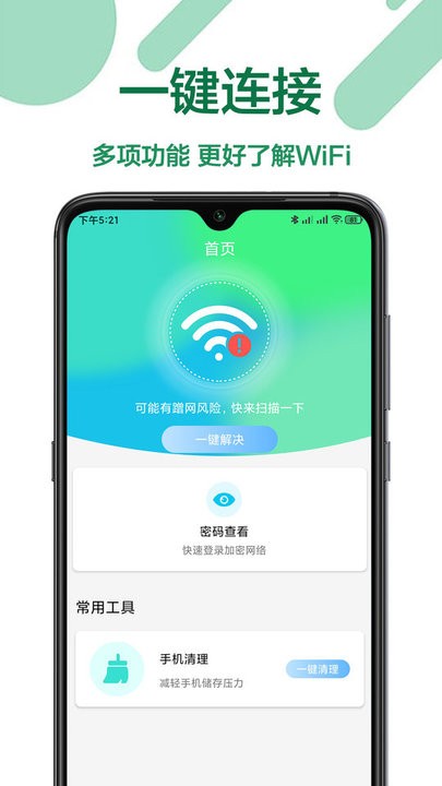 密码查看王 截图2