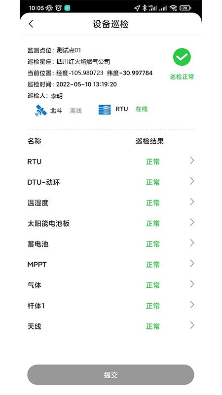 应急监测运维app 截图5