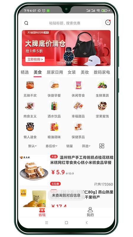 油惠牛手机版 v2.0.4 截图3