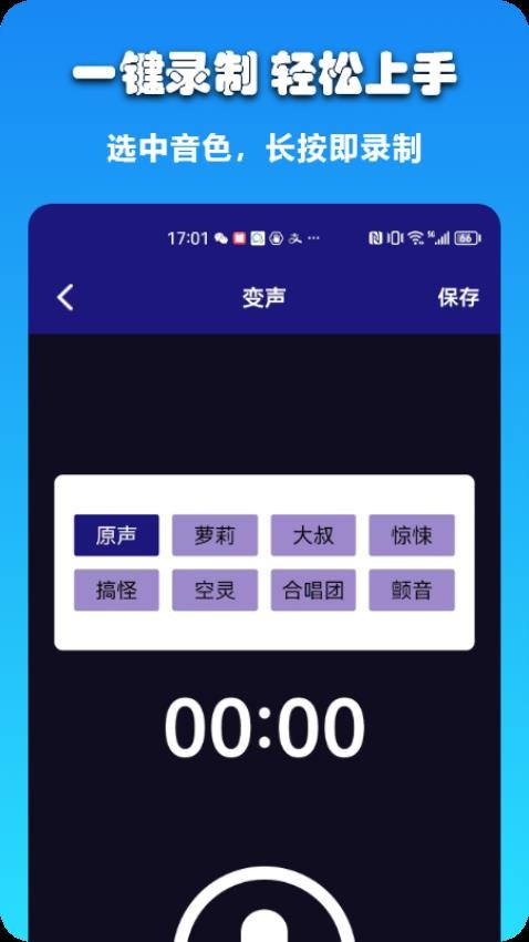 哆米客变声器app 截图2