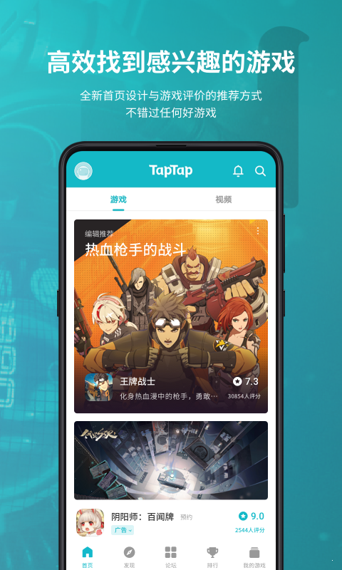 taptap游戏盒