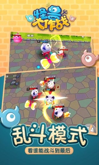 怪兽大作战官网 截图2