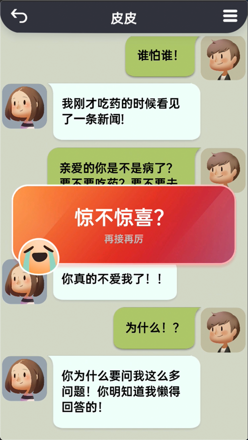 你会聊天吗 截图1