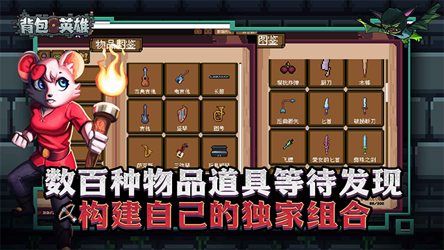 背包英雄内购版