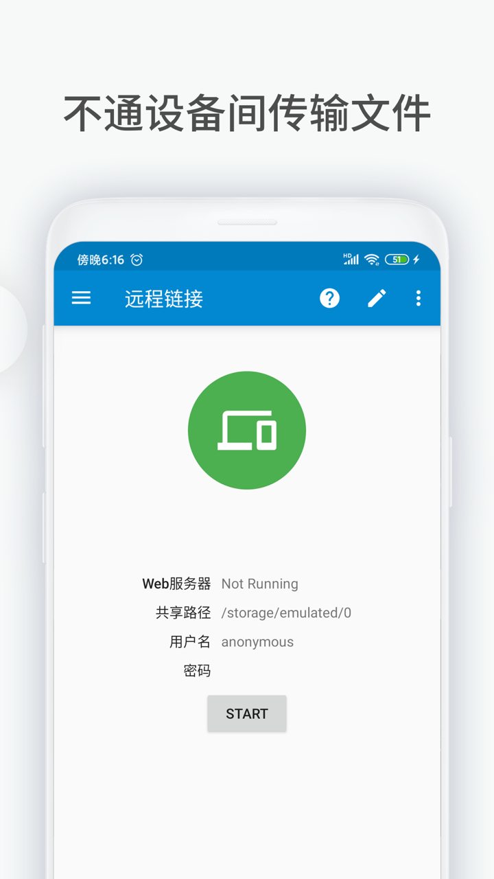 文件助手app 截图4