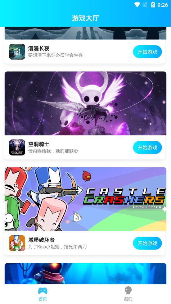 饺子云游戏app下载最新版本 v1.3.2.99 截图3