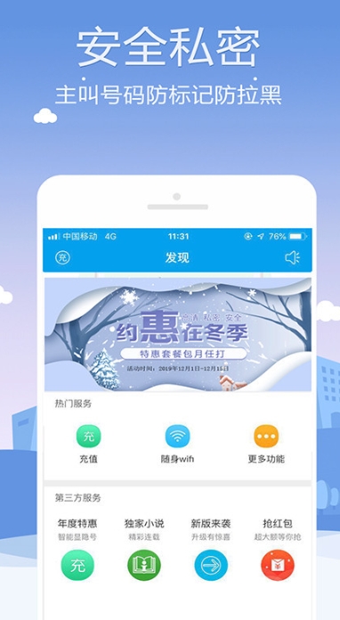 KC网络电话 截图3