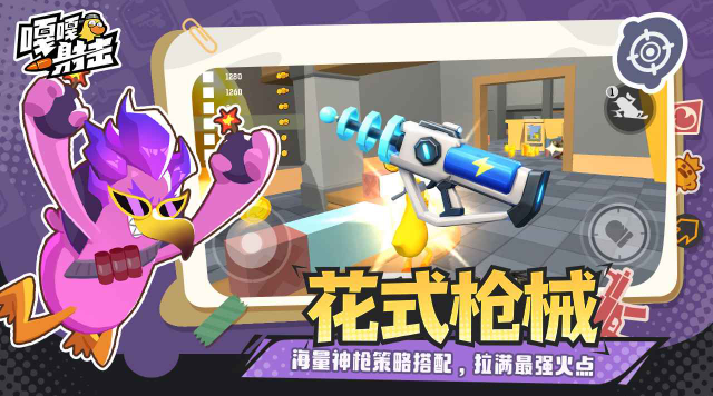 嘎嘎射击免费下载 截图5