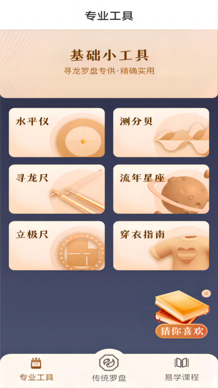 寻龙罗盘 截图1