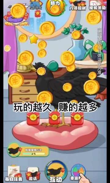 福气八哥 截图2