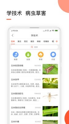 小农人app 截图5