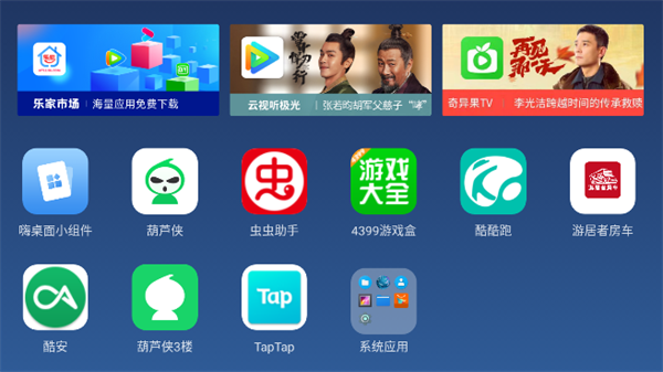 乐家桌面软件 截图3