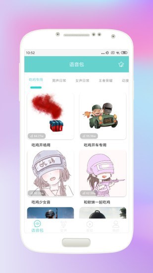 欢乐变声器 截图3