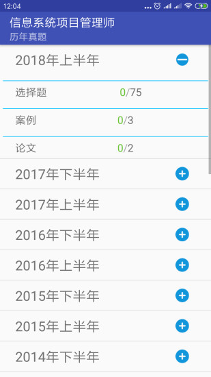 跨步软考app v1.4 截图2