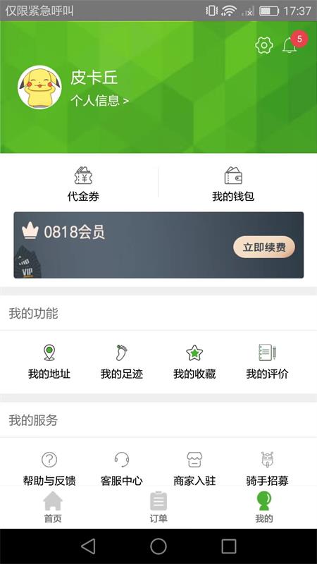 百福城app最新版 截图4