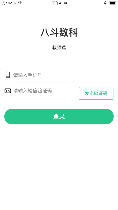 八斗数科app 1.0.0 截图2